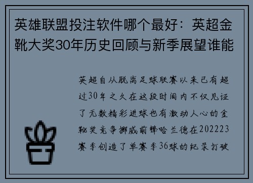 英雄联盟投注软件哪个最好：英超金靴大奖30年历史回顾与新季展望谁能阻挡哈兰德